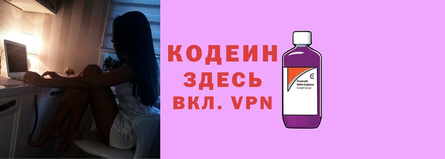 сколько стоит  Балахна  Кодеиновый сироп Lean напиток Lean (лин) 